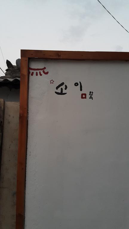 Soi Hanok Stay Гиеонгджу Екстериор снимка